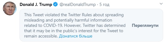 Twitter пометил запись Трампа вводящей в заблуждение