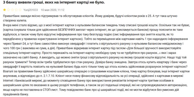 С карт украинцев списывают средства: в ПриватБанке объяснили, что произошло