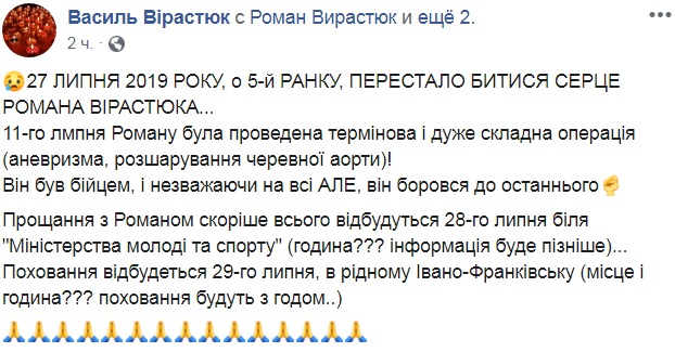 Боролся до последнего: умер Роман Вирастюк