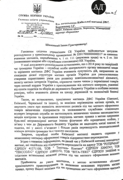 СБУ обвинила несколько компаний-импортеров тканей в госизмене, - СМИ