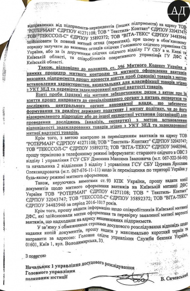 СБУ обвинила несколько компаний-импортеров тканей в госизмене, - СМИ