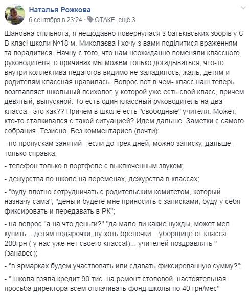 Скандал в школе: в Николаеве родителей заставляют выплачивать кредит учебного заведения