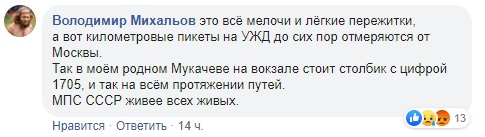 Укрзализныця оскандалилась из-за надписей в поездах (фото)