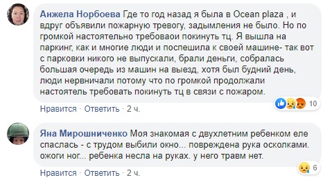 Потоп в Ocean Plaza: во время эвакуации от водителей требовали оплатить парковку