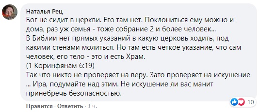 В Одесі депутат закликала людей ігнорувати карантин і йти до церкви на Великдень