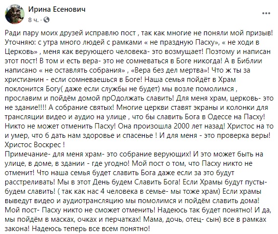 В Одесі депутат закликала людей ігнорувати карантин і йти до церкви на Великдень