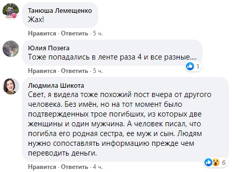 Мошенники пытаются нажиться на горе девушки, которая потеряла всю семью после взрыва на Позняках