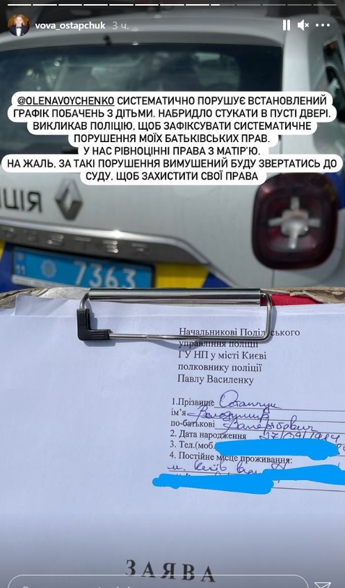 Остапчук заявил в полицию на бывшую жену из-за детей: "буду обращаться в суд"