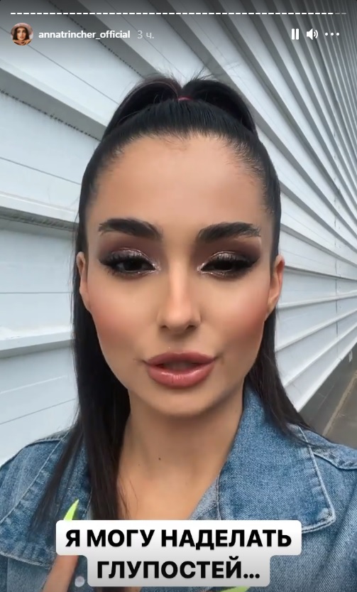 Анна Тринчер рассказала, почему опубликовала откровенные фото Jerry Heil