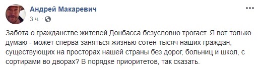 Российские паспорта на Донбассе: Макаревич жестко раскритиковал Путина