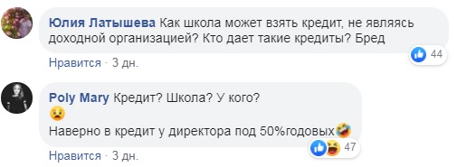 Скандал в школе: в Николаеве родителей заставляют выплачивать кредит учебного заведения