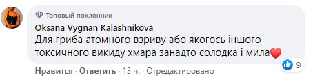 Над Києвом з'явився "ядерний гриб": фото і відео рідкісного явища
