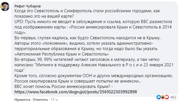 ВВС потрапила у скандал через "російський" Крим: українська сторона жорстко відреагувала