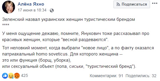 Я тобі не бренд: бурхлива реакція мережі на висловлювання Зеленського про жінок