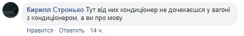 Укрзализныця оскандалилась из-за надписей в поездах (фото)