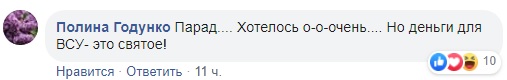Плювок всім в обличчя: в мережі відреагували на скасування параду до Дня Незалежності