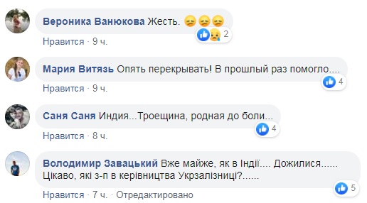 Это же так опасно: фото киевской электрички разгневало пользователей сети