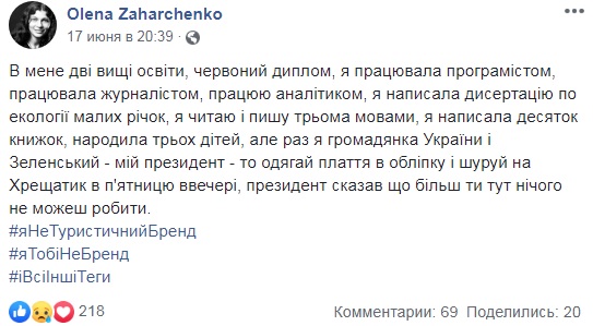 Я тобі не бренд: бурхлива реакція мережі на висловлювання Зеленського про жінок