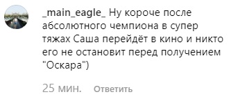 Оскар режисерові: Усик розбурхав шанувальників, повторивши сцену з "Бригади" (відео)