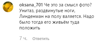 Любовь прошла: Лобода унизила вокалиста Rammstein (фото)