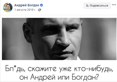 Звільнення голови ОП: Богдан запам'ятався героєм нескінченних мемів