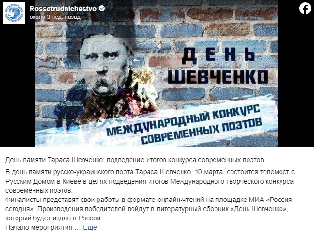 Тарас Шевченко российский поэт? Киев отреагировал на заявление россиян