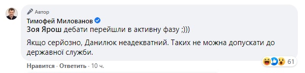Данилюк побився з Милованова на своєму дні народження: "дебати перейшли в активну фазу"