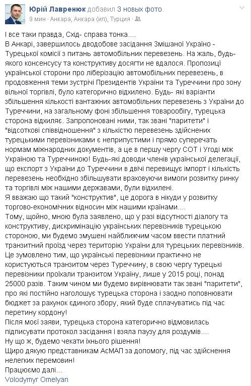 Украина может ввести плату за транзит для турецких перевозчиков