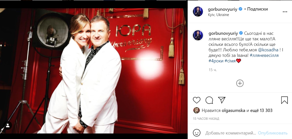 Дякую за сина: Осадча і Горбунов похизувалися важливою подією