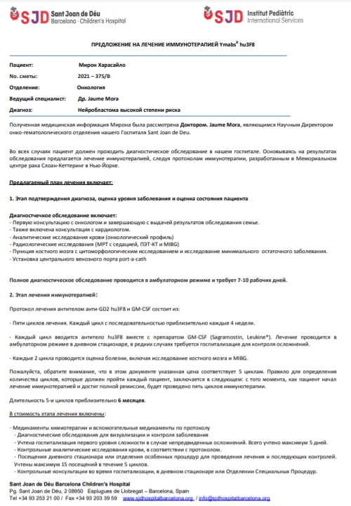 Украинцев просят помочь двухлетнему Мирончику со страшным диагнозом