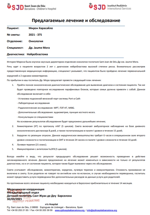 Украинцев просят помочь двухлетнему Мирончику со страшным диагнозом