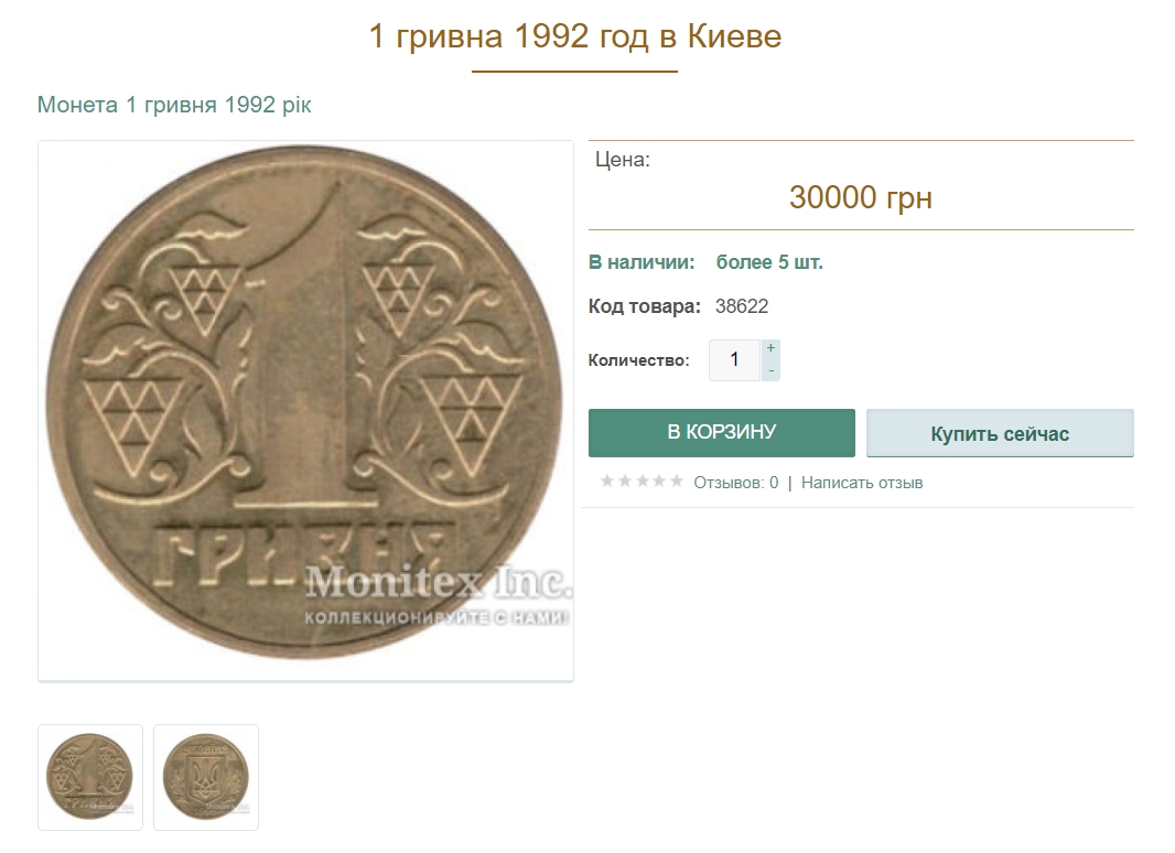 Якщо у вас є така 1-гривнева монета - ви багатій. Дивіться, як вона виглядає