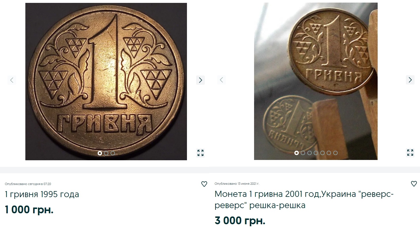 Якщо у вас є така 1-гривнева монета - ви багатій. Дивіться, як вона виглядає