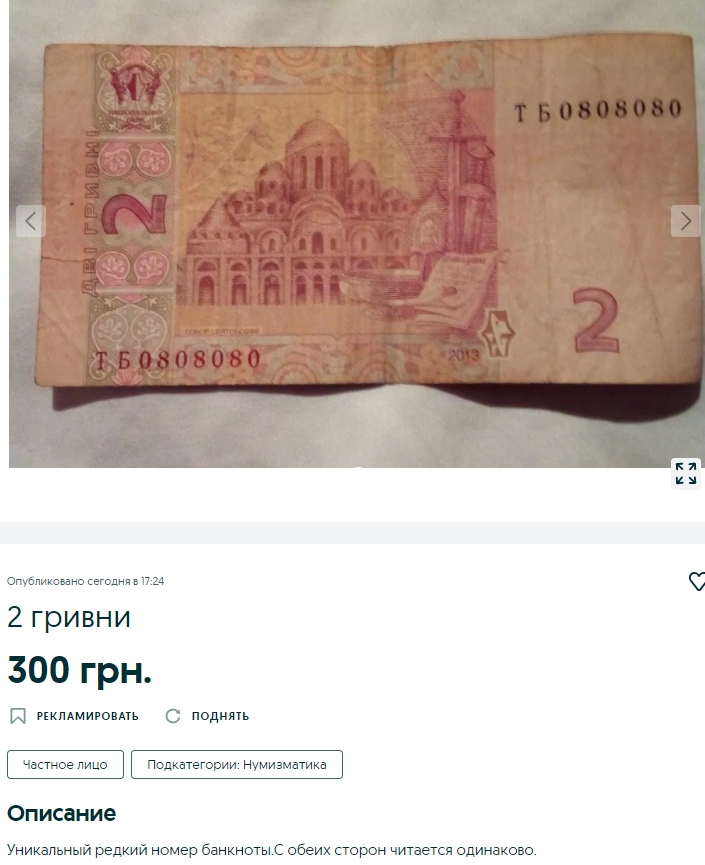 В Украине за 30 тысяч продают 1-гривневую купюру: в чем ее уникальность