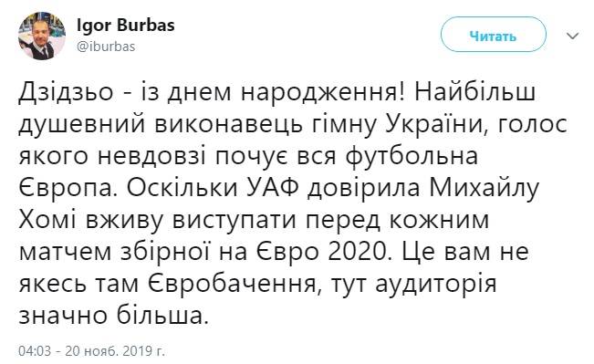 Евро-2020: названо имя исполнителя гимна Украины на чемпионате