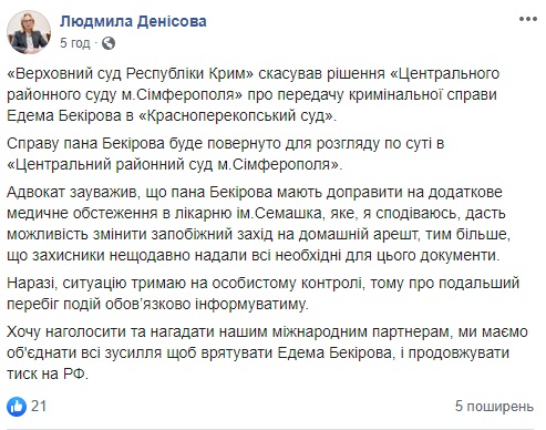 Бекірова направлять на додаткове медобстеження, - адвокат