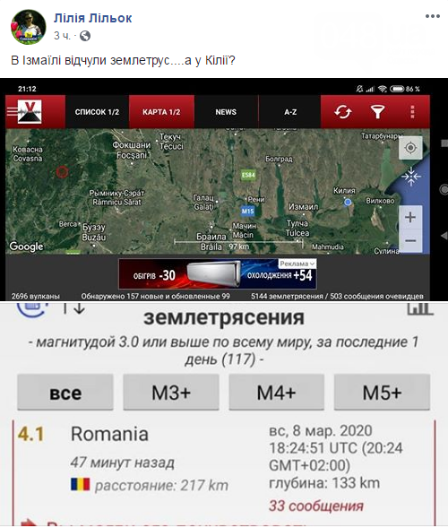 В Україні стався землетрус: які області торкнулося