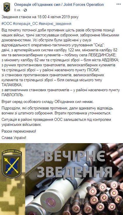 На Донбассе за день обошлось без потерь среди украинских военных