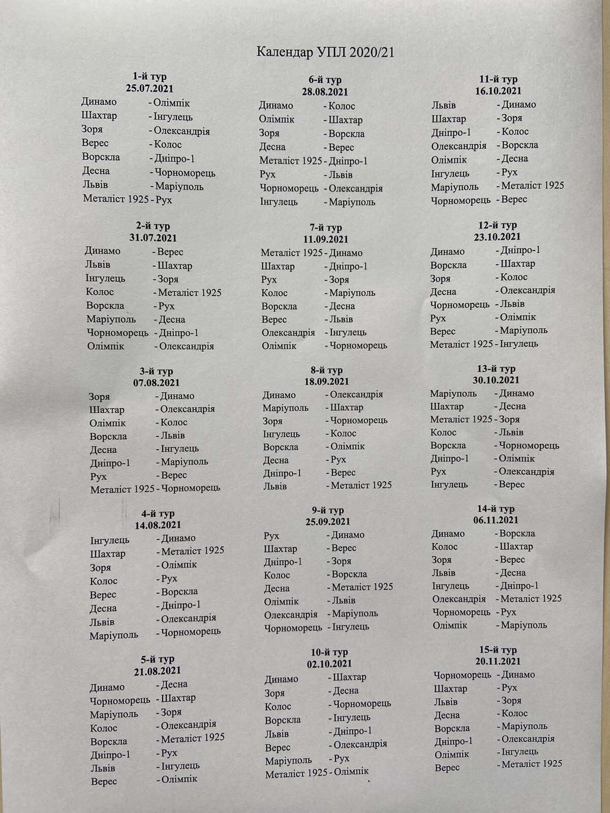 Матч "Динамо" - "Шахтер" в 10-м туре УПЛ: известно расписание сезона-2021/22