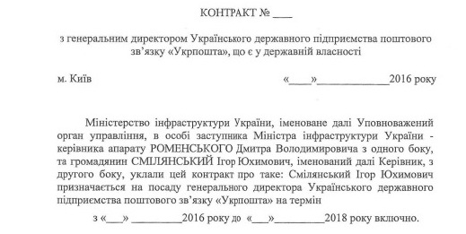 Кабмин согласовал контракт с новым главой "Укрпочты"