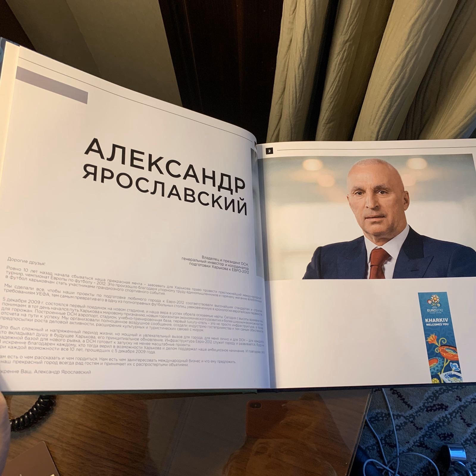 Ярославський презентував "першу чергу" музею Євро-2012 в Харкові