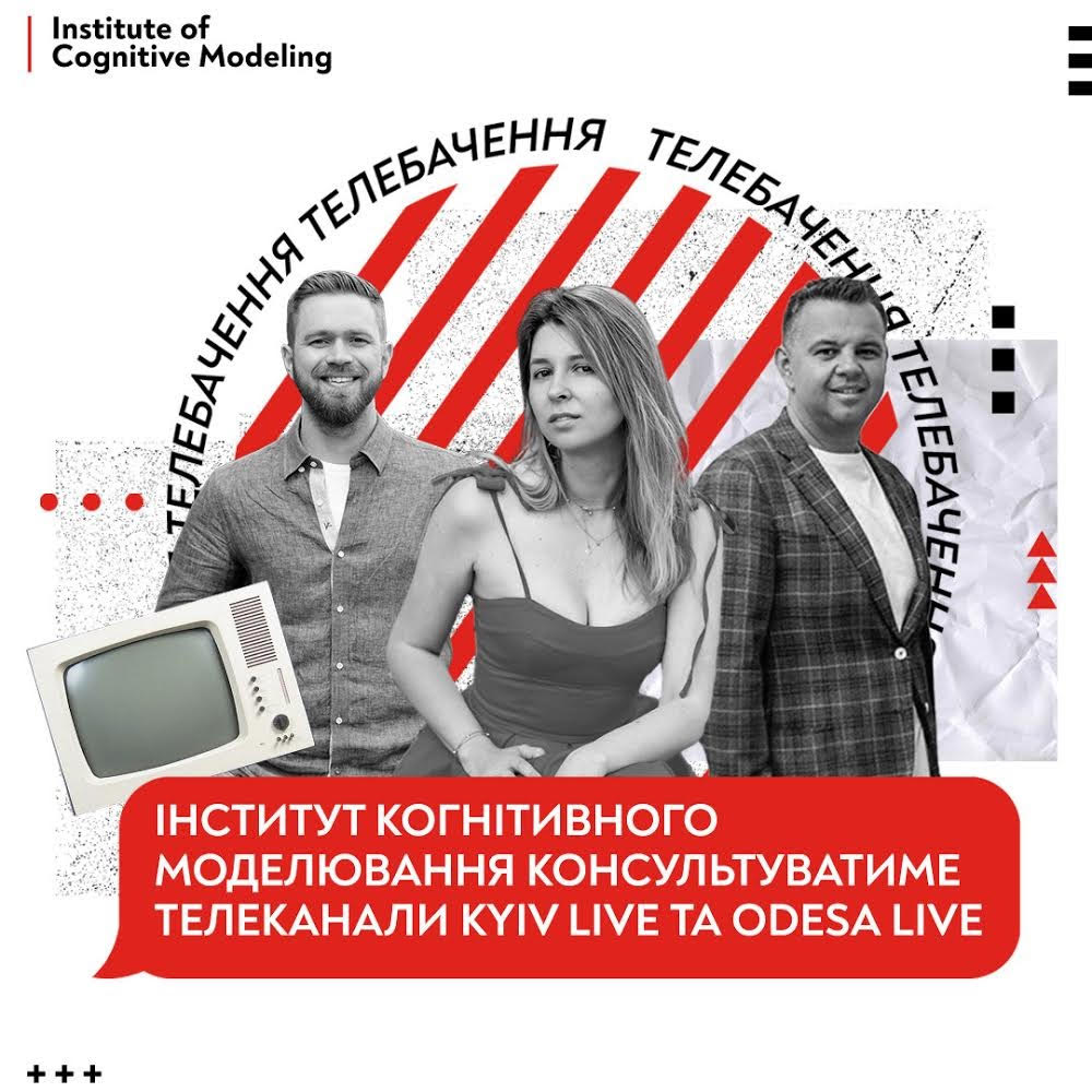 Институт когнитивного моделирования займется программной стратегией двух локальных телеканалов