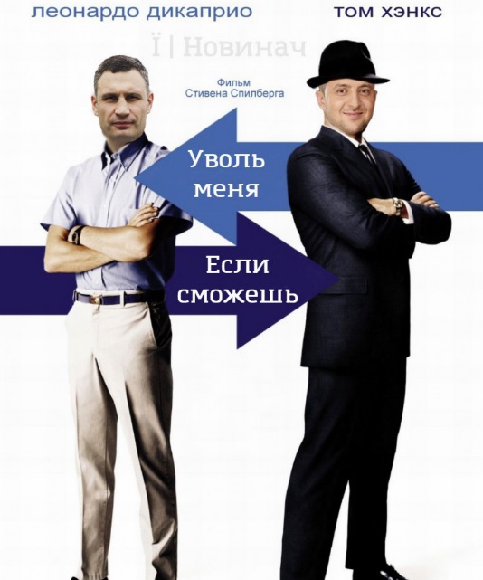 У Зеленского хотят уволить Кличко: сеть взорвалась гневом