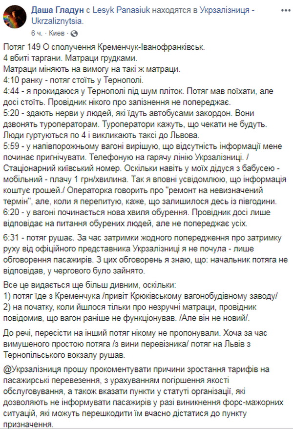 Укрзализныця влипла в новый скандал: и это не только тараканы