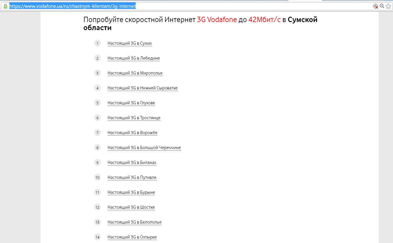 Vodafone расширил покрытие 3G-сети в Сумской области