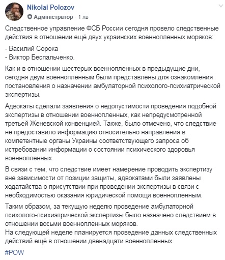 В РФ назначили психиатрическую экспертизу еще двум украинским морякам