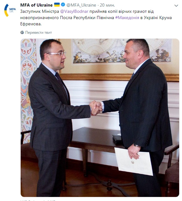 Северная Македония назначила посла в Украине