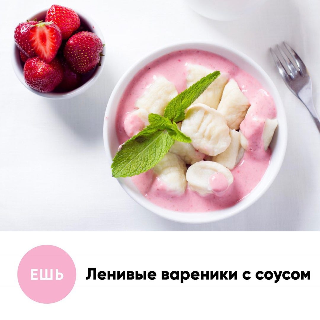 Ленивые вареники из творога под ягодно-йогуртовым соусом 