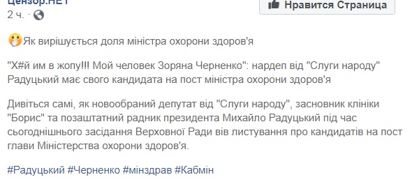 Скандал с смс-ками в Раде: нардеп обматерил Супрун