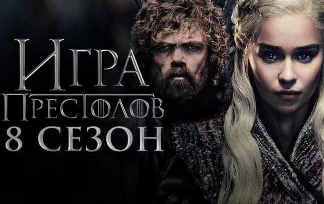 Гра престолів: 1 серія 8 сезону вразила глядачів ( трейлер 2 епізоду)